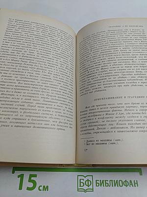 Полное собрание пьес в шести томах. Том 5. Назад к Мафусаилу, Святая Иоанна, Тележка с яблоками, Горько, но правда
