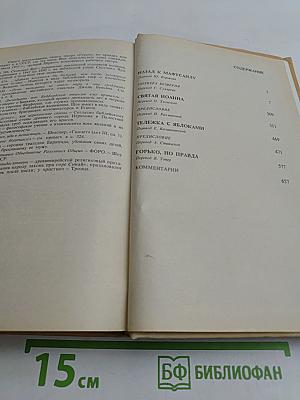 Полное собрание пьес в шести томах. Том 5. Назад к Мафусаилу, Святая Иоанна, Тележка с яблоками, Горько, но правда