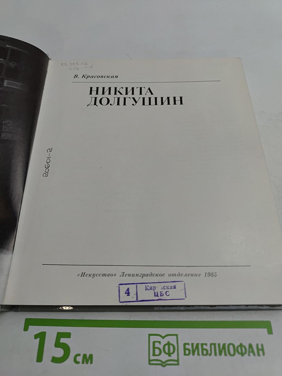 Никита Долгушин