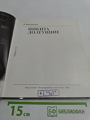 Никита Долгушин