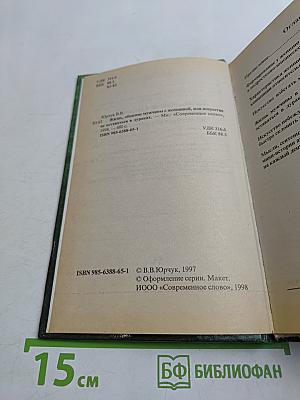Жизнь, общение мужчины с женщиной, или искусство не оставаться в дураках