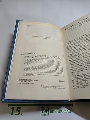 Колокола. Романы и рассказы