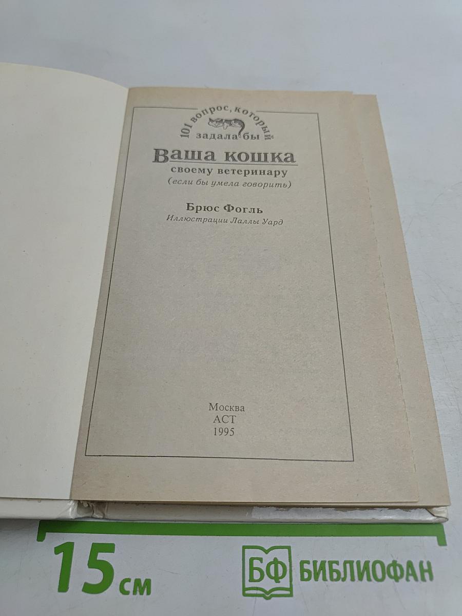 101 вопрос, которые задала бы ваша кошка своему ветеринару (если бы умела говорить)