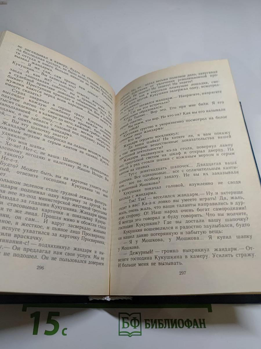 Колокола. Романы и рассказы