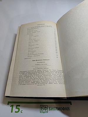 Колокола. Романы и рассказы