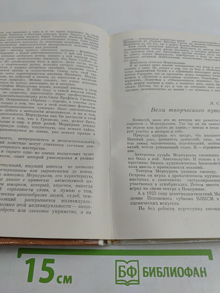 Василий Васильевич Меркурьев. Воспоминания. Статьи.
