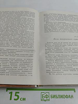 Василий Васильевич Меркурьев. Воспоминания. Статьи.
