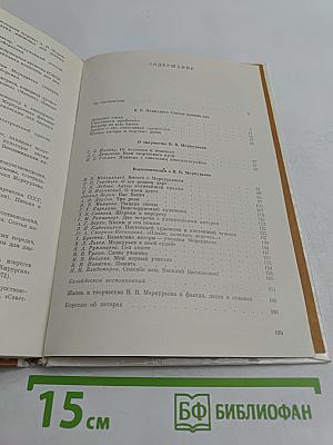 Василий Васильевич Меркурьев. Воспоминания. Статьи.