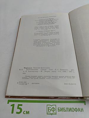Василий Васильевич Меркурьев. Воспоминания. Статьи.