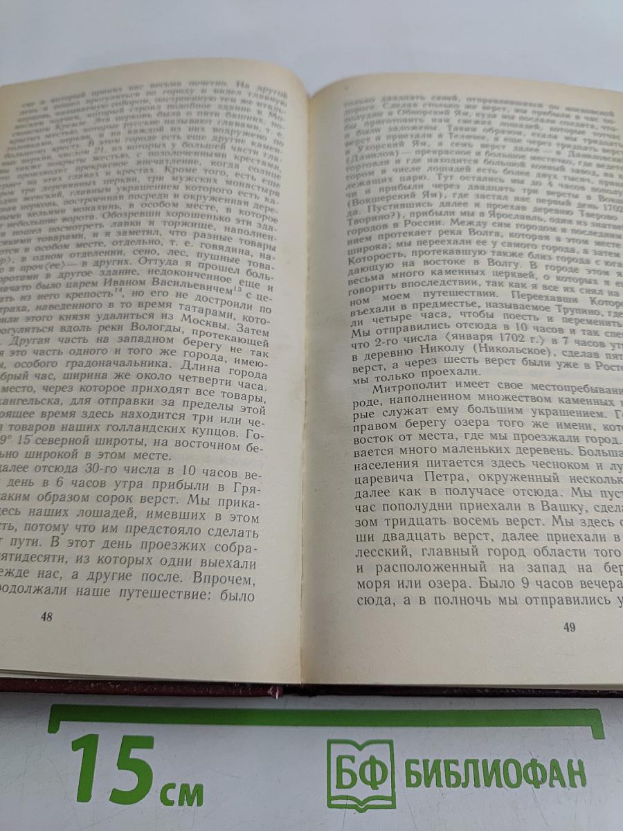 Россия XVIII в. глазами иностранцев