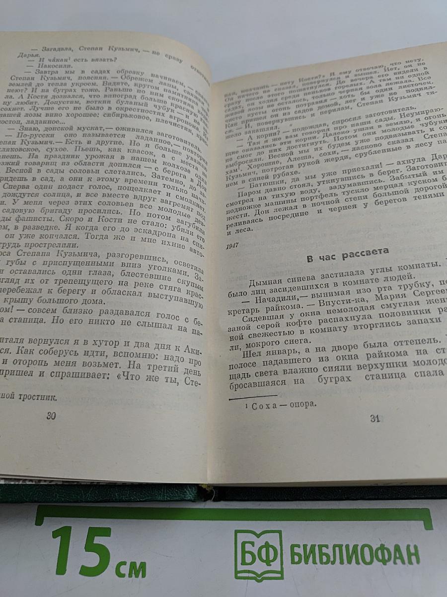 Собрание сочинений в четырех томах. Том первый. Очерки и рассказы. Неумирающие корни. В час рассвета. Брат. На среднем уровне. Лунные ночи. Суровое поле. Эхо войны. Повесть.