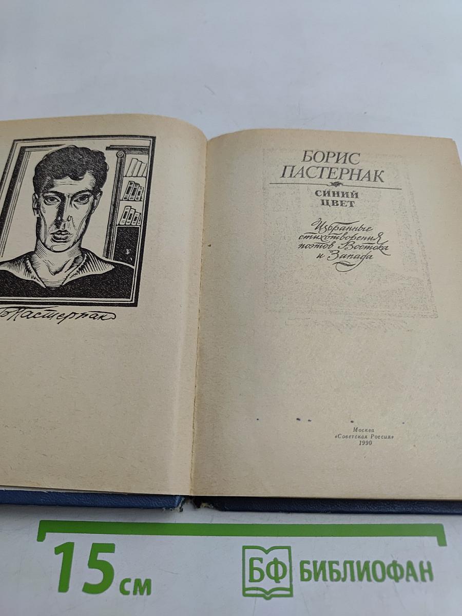 Синий цвет