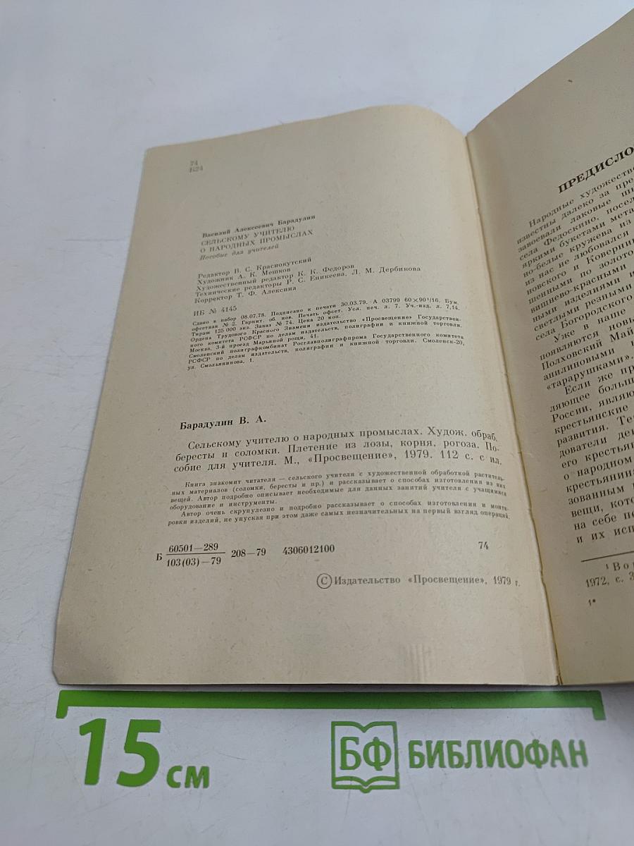 Сельскому учителю о народных промыслах