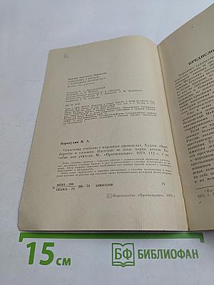 Сельскому учителю о народных промыслах