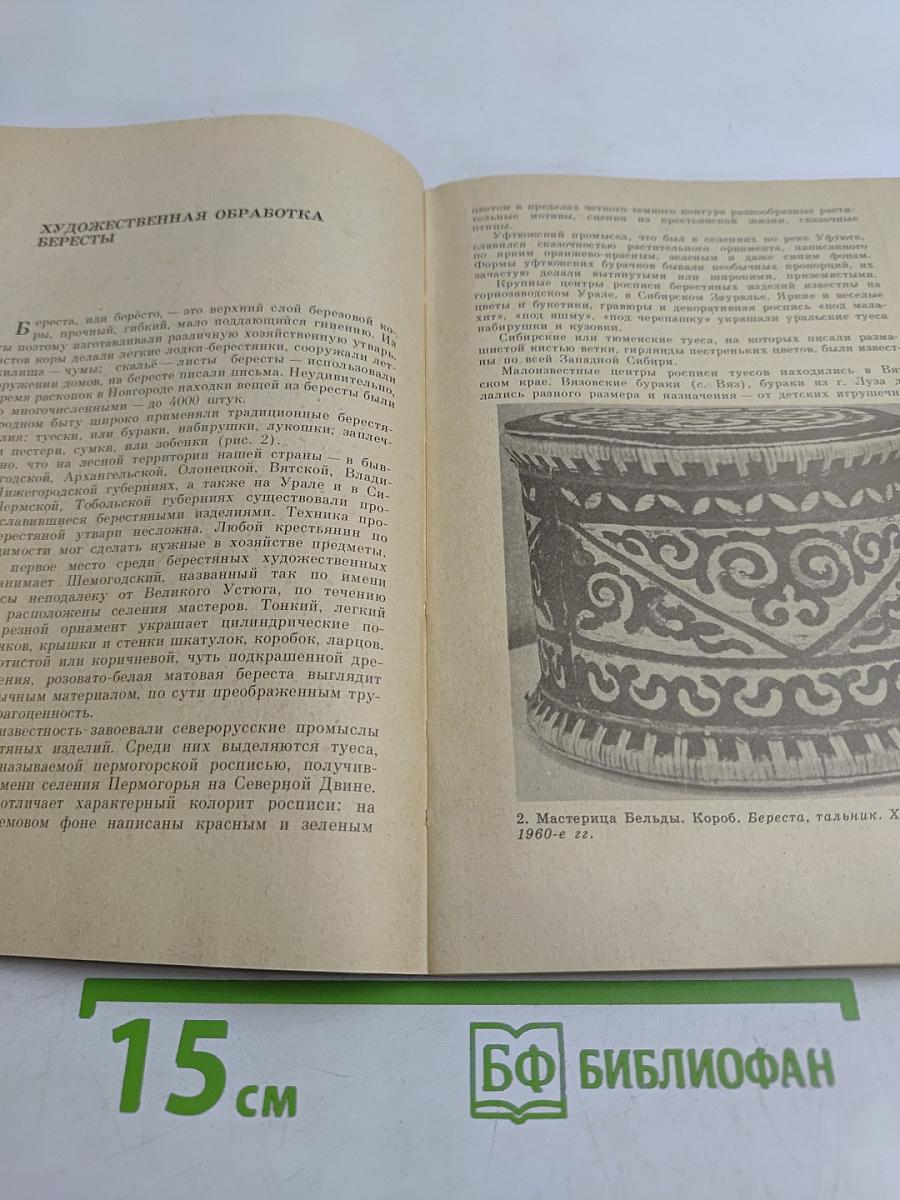Сельскому учителю о народных промыслах