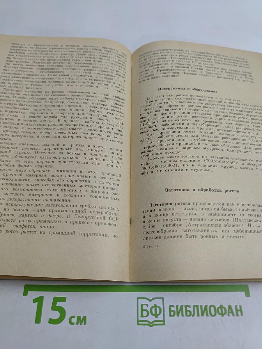 Сельскому учителю о народных промыслах