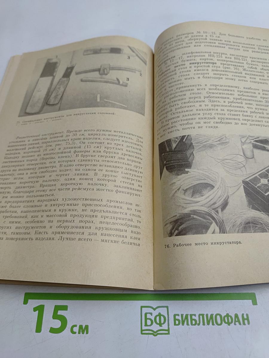 Сельскому учителю о народных промыслах