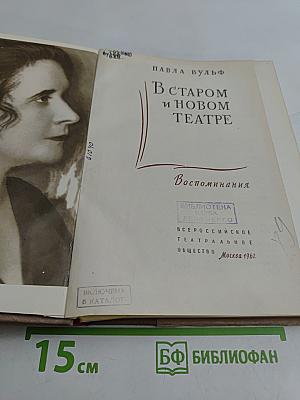 В старом и новом театре