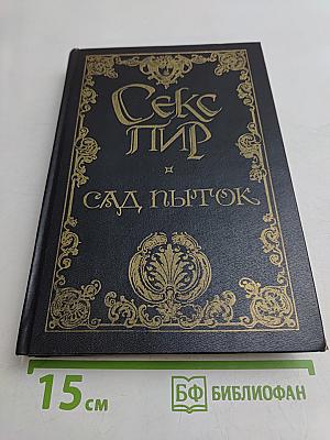 Секс пир. Сад пыток. Дневник горничной