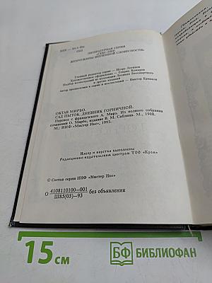 Секс пир. Сад пыток. Дневник горничной
