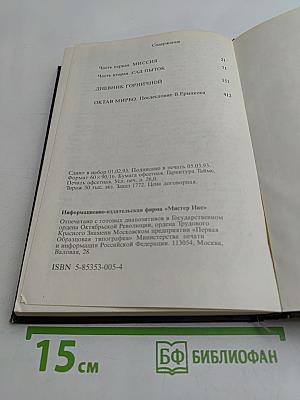 Секс пир. Сад пыток. Дневник горничной