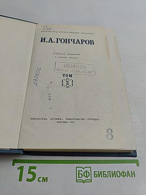 Собрание сочинений в шести томах. Том 2
