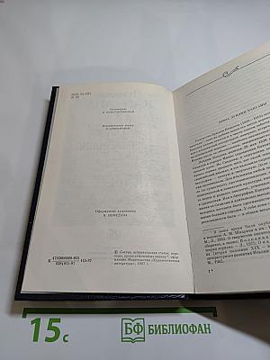 Маркиз Роккавердина. Роман. Рассказы