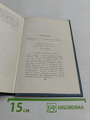 Собрание сочинений в шести томах. Том 2