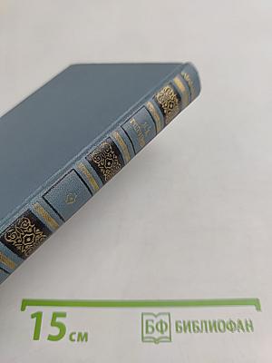 Собрание сочинений в шести томах. Том 2