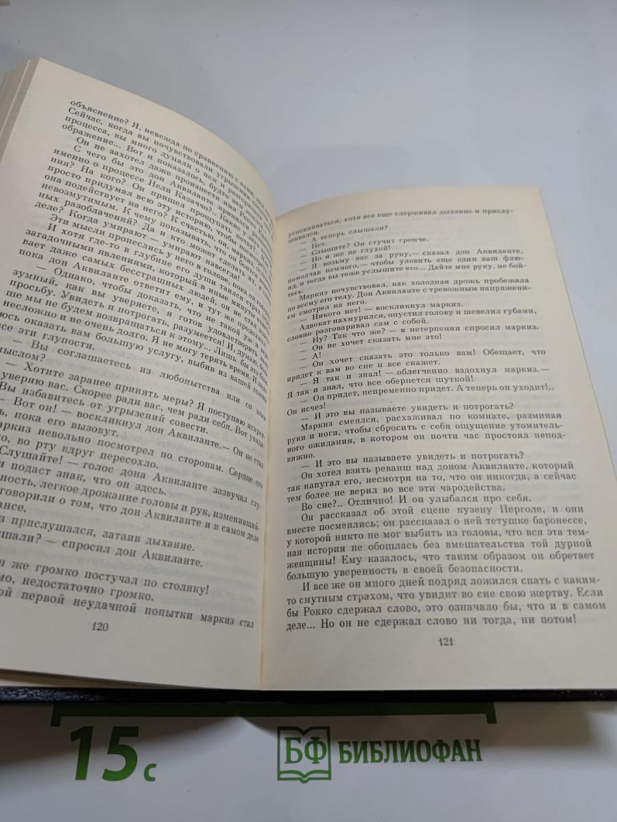 Маркиз Роккавердина. Роман. Рассказы