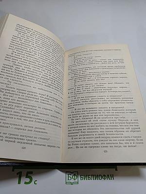 Маркиз Роккавердина. Роман. Рассказы