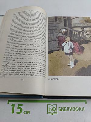 Обломов. Собрание сочинений в шести томах. Том 4