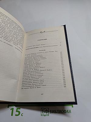 Маркиз Роккавердина. Роман. Рассказы