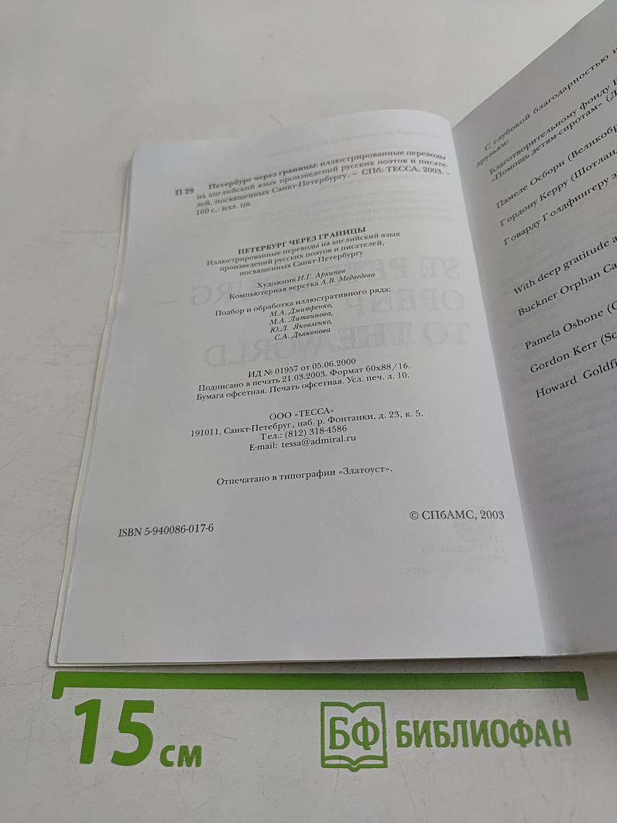 Петербург через границы