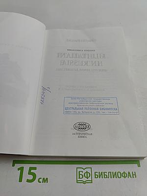 Итальянцы в России. Два тысячелетия дружбы