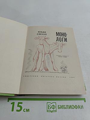Монологи