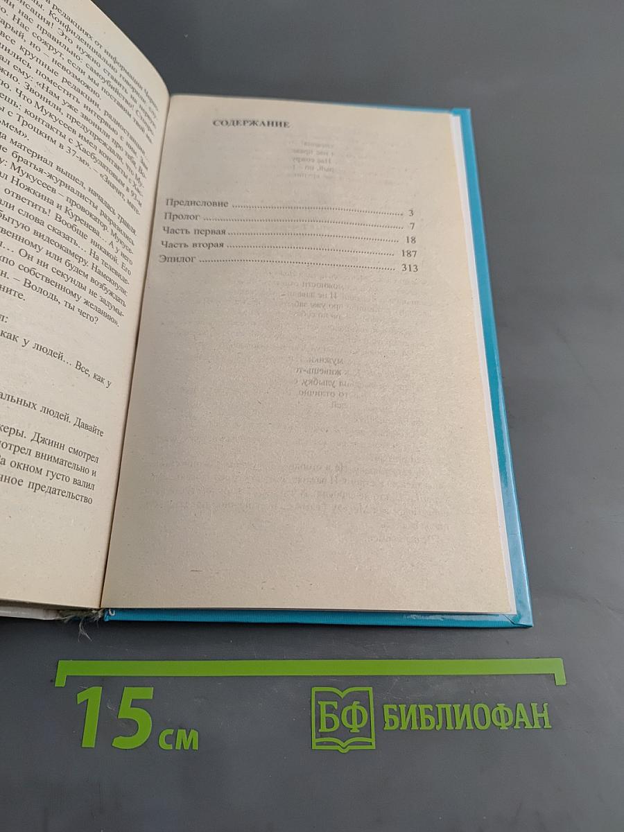 Изменник
