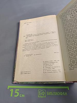 Пылающие сердца
