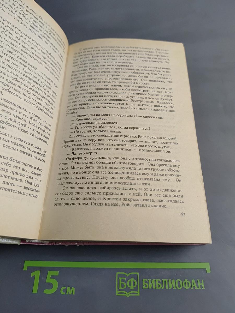 Пылающие сердца