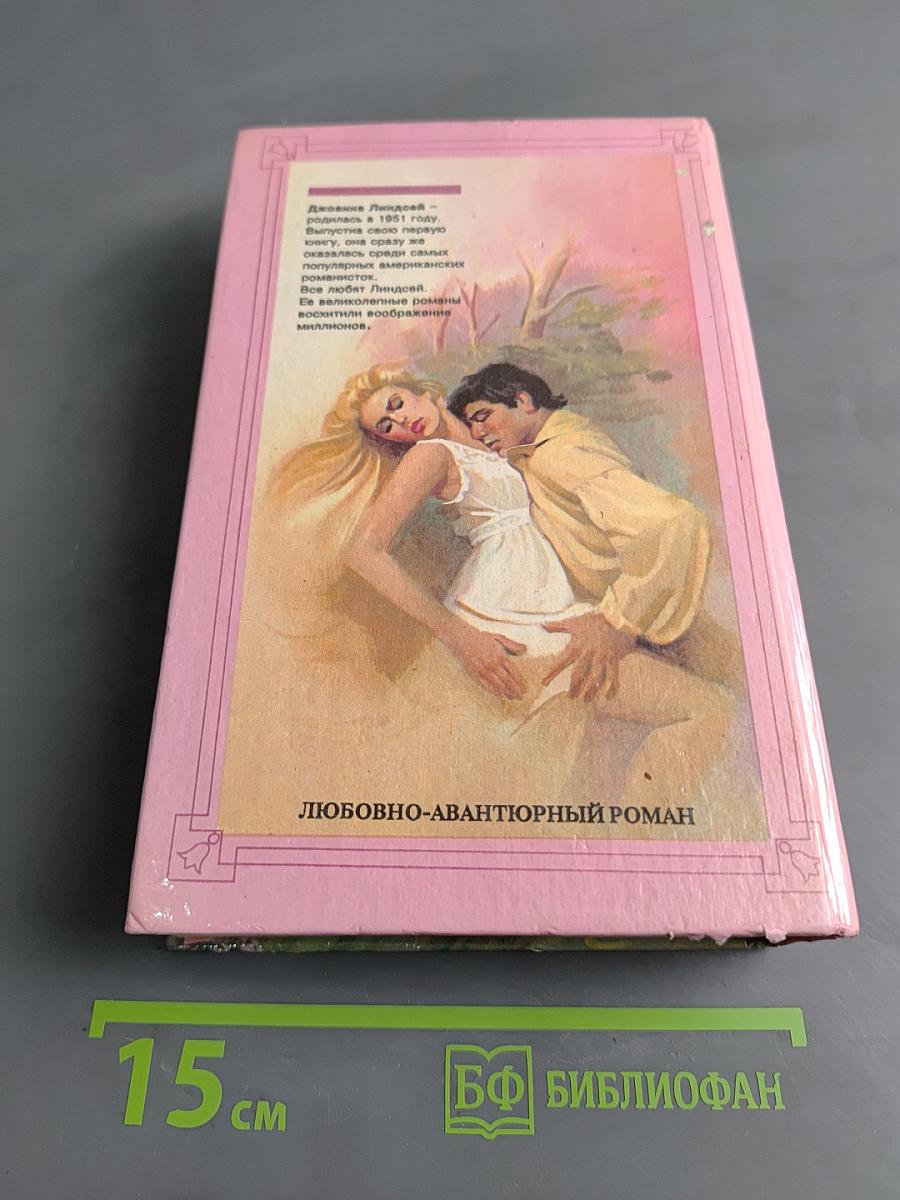 Пылающие сердца