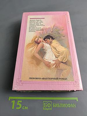 Пылающие сердца
