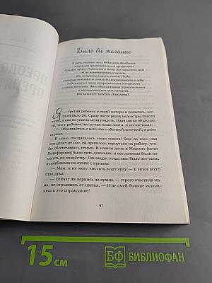 Куриный бульон для души. 101 история о женщинах