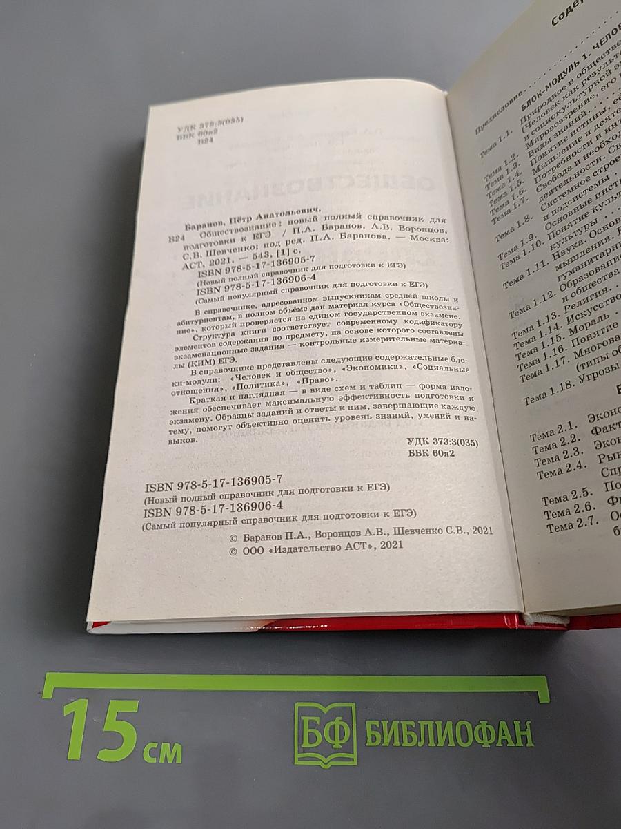 Обществознание. Новый полный справочник для подготовки к ЕГЭ