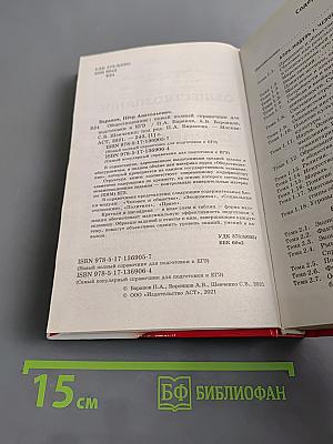 Обществознание. Новый полный справочник для подготовки к ЕГЭ