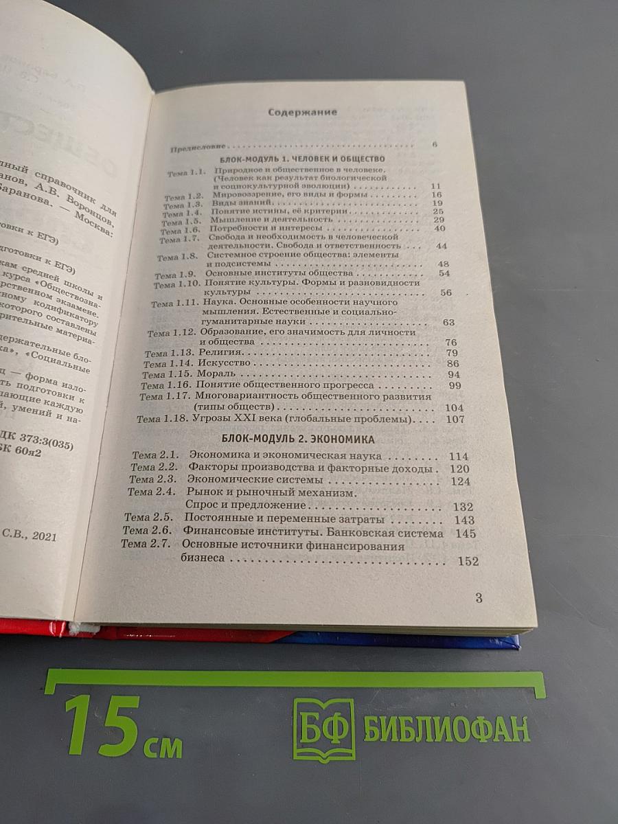 Обществознание. Новый полный справочник для подготовки к ЕГЭ
