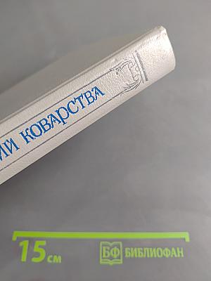 Злой гений коварства. Из жизни Цезаря и Лукреции Борджа