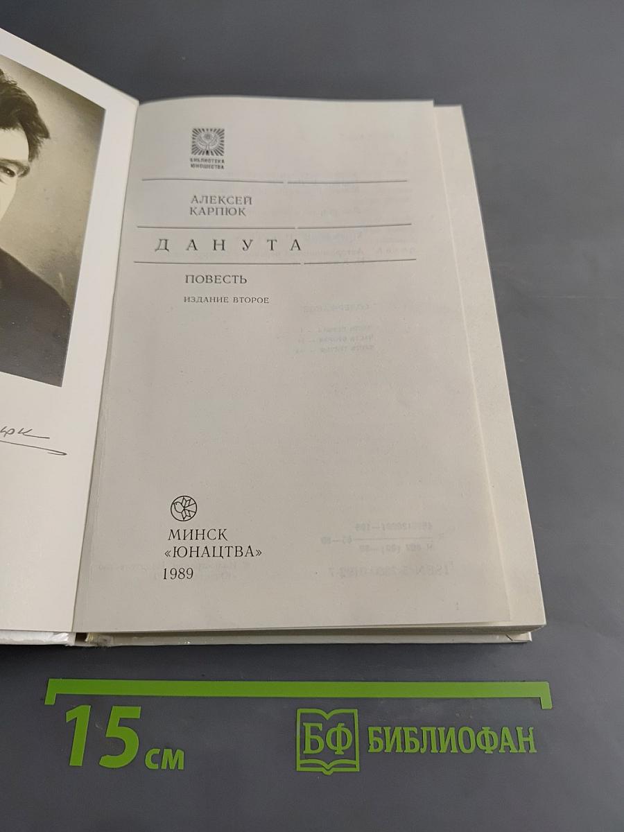 Данута