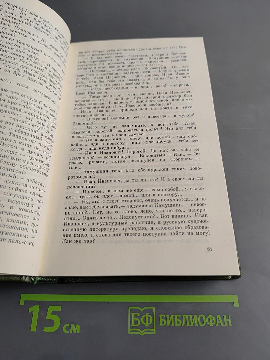 Собрание сочинений. Том шестой. Рассказы 1981-1989. Литературно-критические статьи