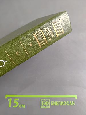Собрание сочинений. Том шестой. Рассказы 1981-1989. Литературно-критические статьи