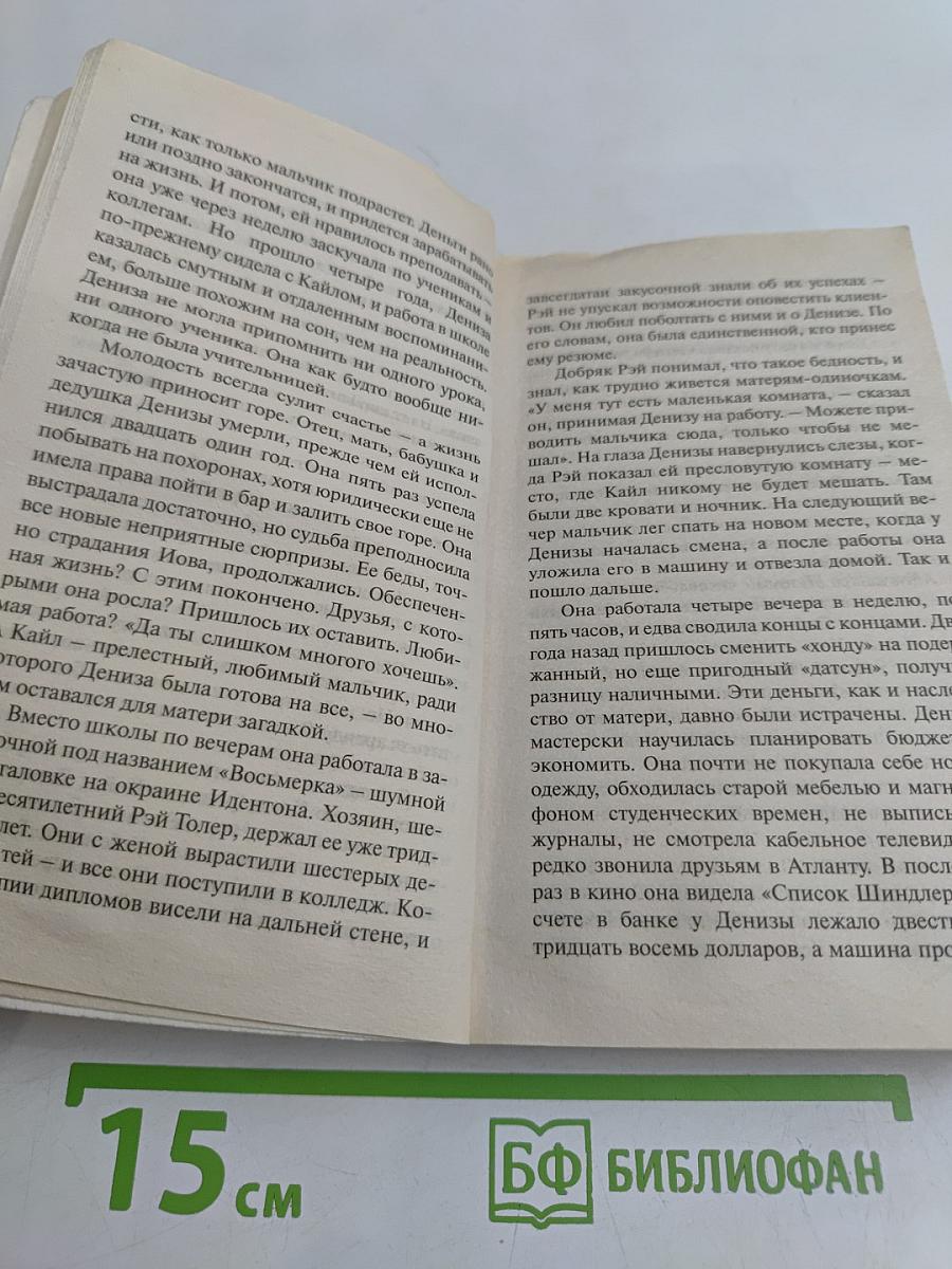 Спасение